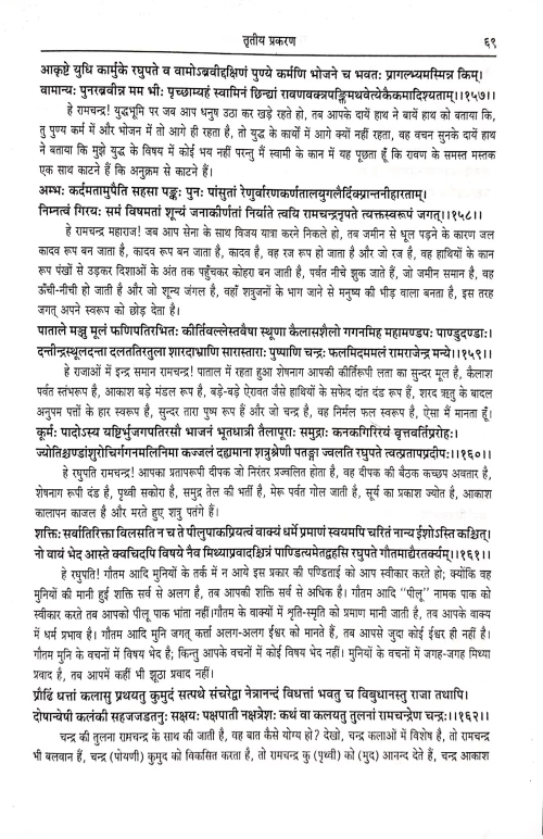 Subhashitratnabhandagaram 3 vols.